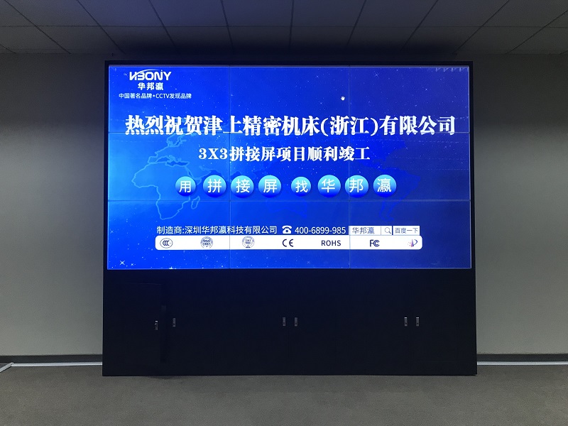 祝賀津上精密機(jī)床（浙江）有限公司會議室無縫拼接屏項(xiàng)目順利竣工
