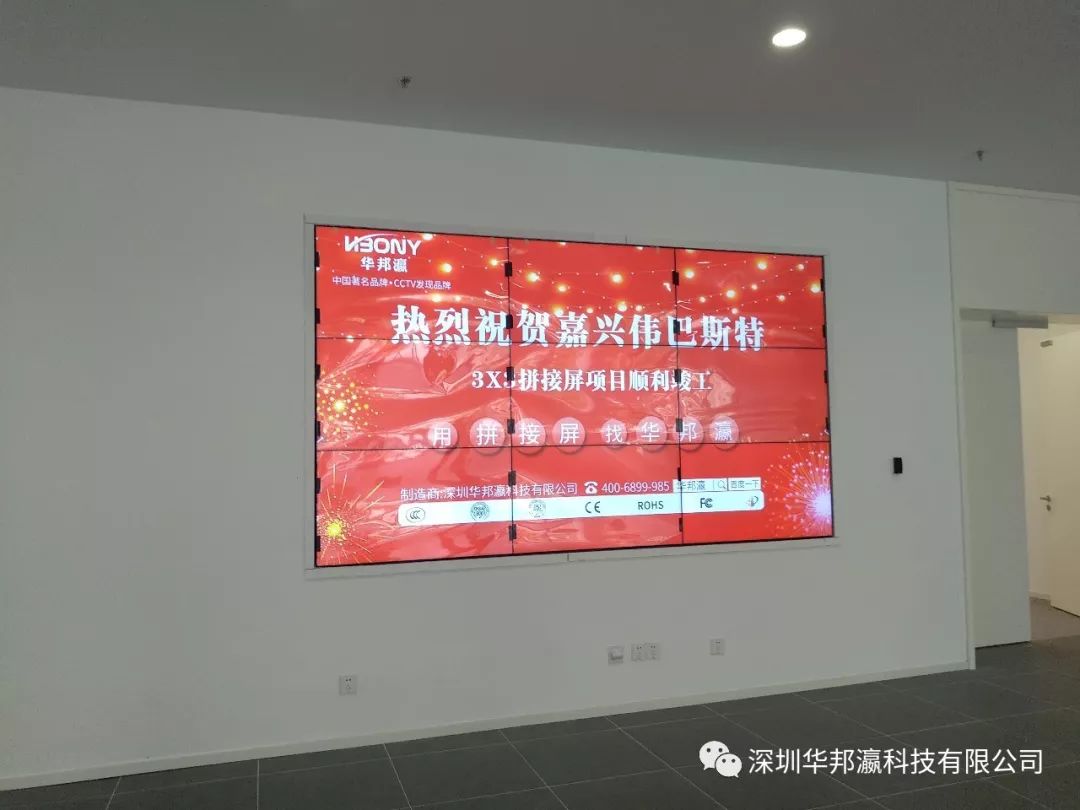 恭祝浙江嘉興偉巴斯特公司液晶拼接屏項目順利竣工！