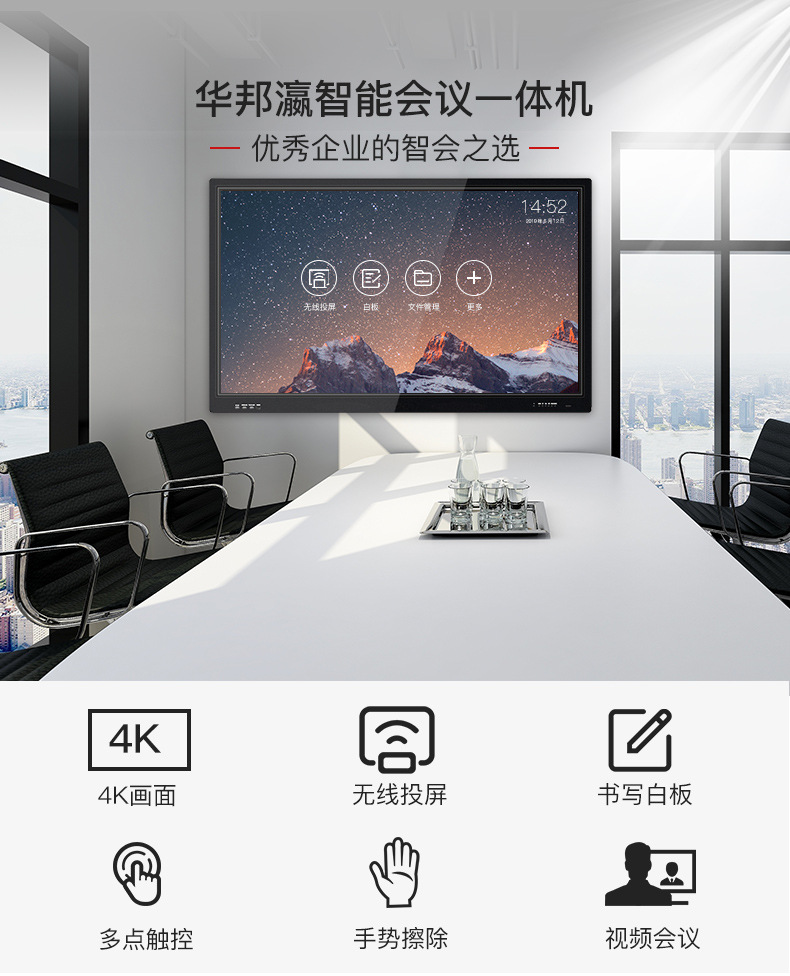 55寸會(huì)議一體機(jī)
