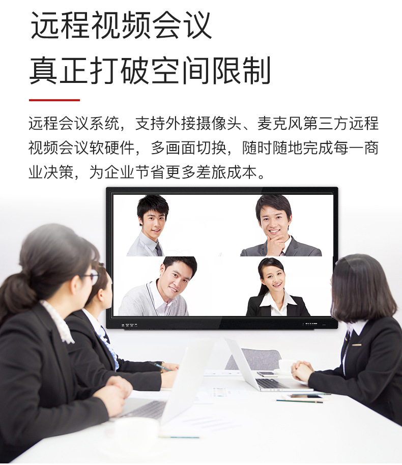 55寸會(huì)議一體機(jī)