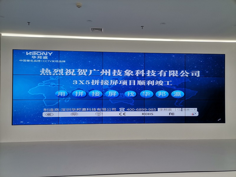 熱烈祝賀廣州技象科技有限公司液晶拼接屏項(xiàng)目順利竣工！