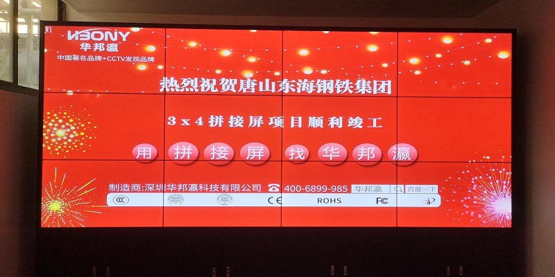 河北唐山東海鋼鐵集團(tuán)拼接屏項目