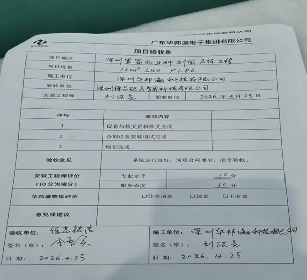 深圳福田展廳弧形大屏項目驗收報告.jpg 深圳福田展廳弧形大屏項目驗收報告.jpg