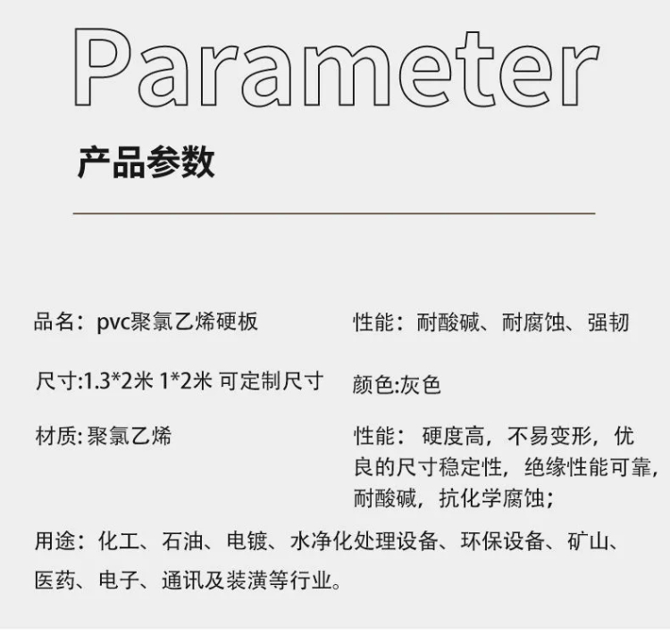 UPVC板材(圖2) UPVC板材(圖2)