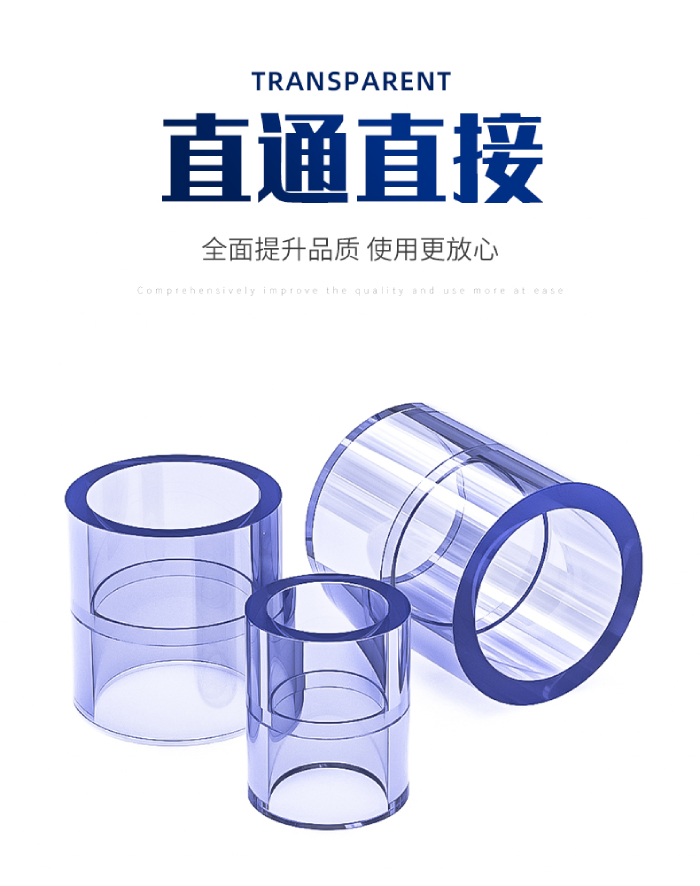 UPVC透明直通直接(圖1)
